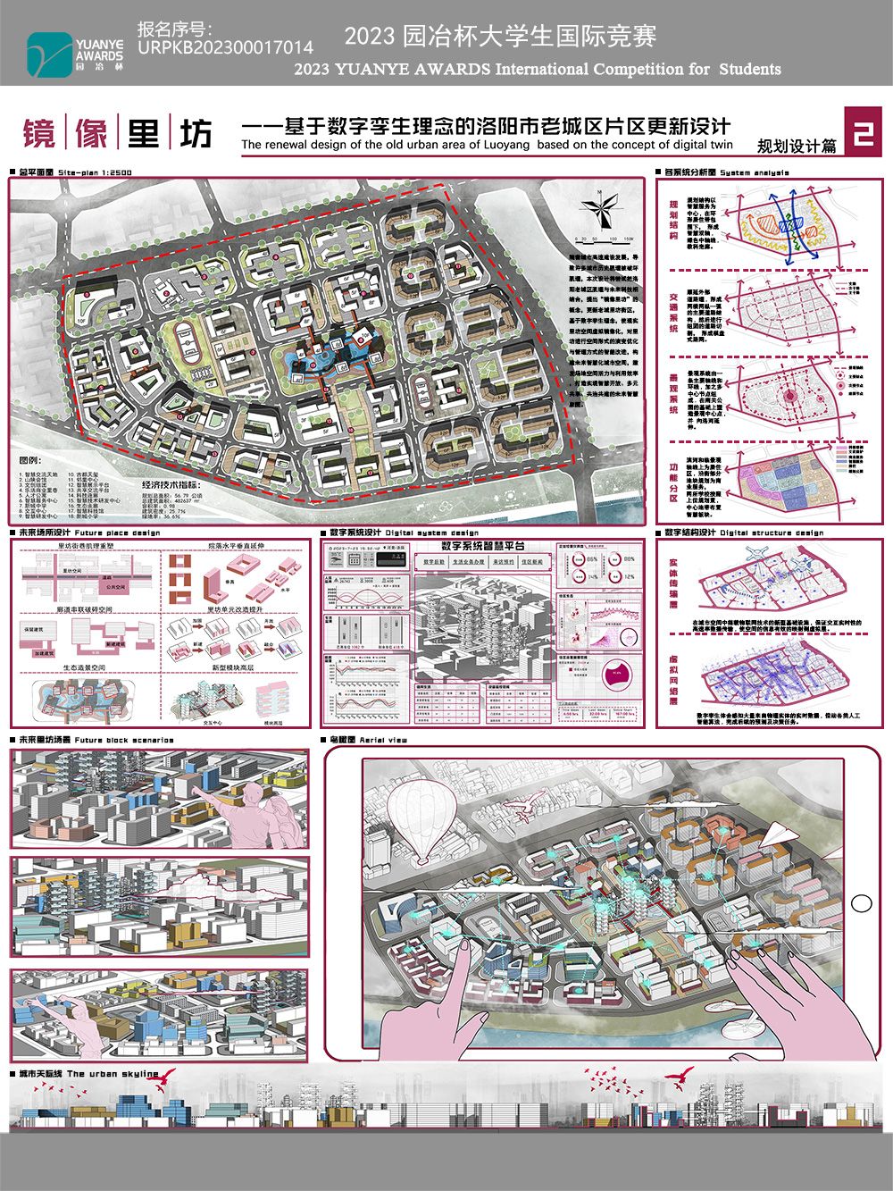 镜像里坊——基于数字孪生理念的洛阳市老城区片区更新设计