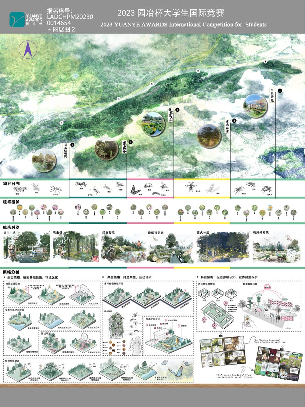 万物有灵，与虫共生——人虫友好型公园建设以福州市郊野公园为例