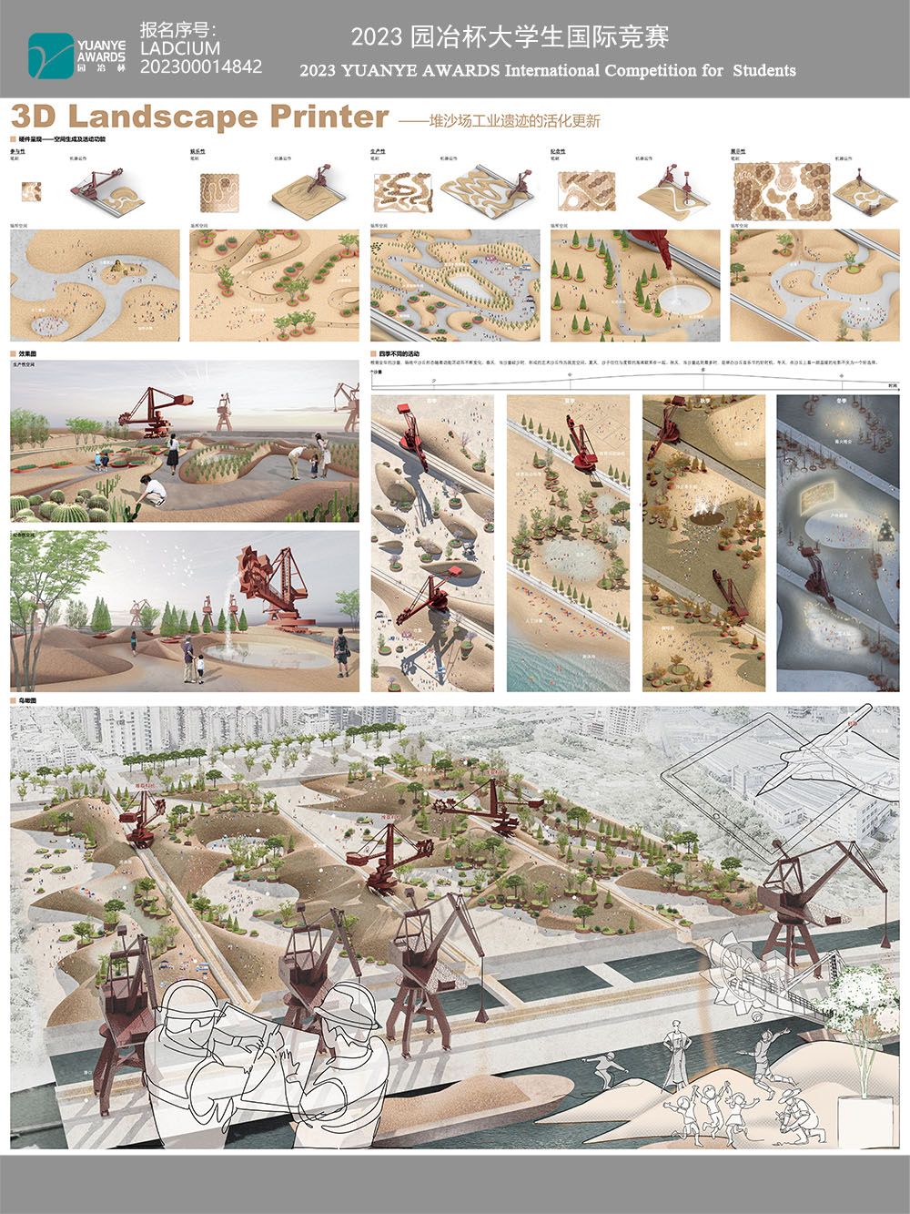 3D Landscape Printer——堆沙场工业遗迹的活化更新