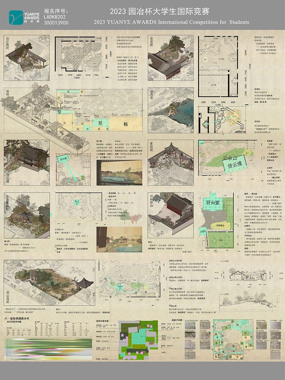 守拙园——陶渊明私家园林设计