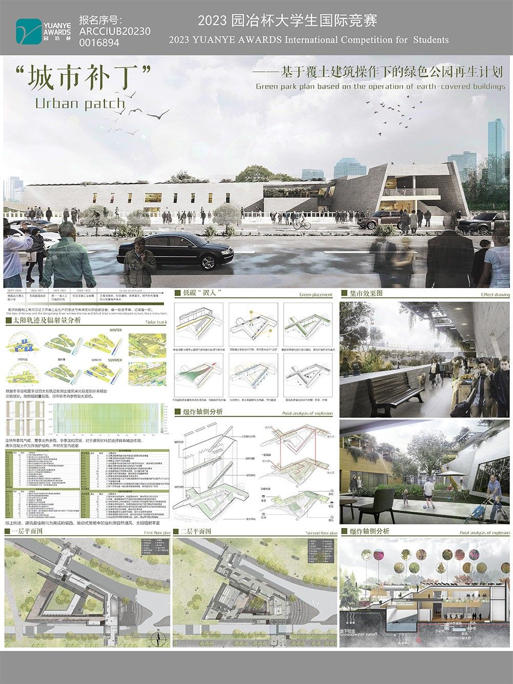 “城市补丁”基于覆土建筑操作下的绿色公园再生计划