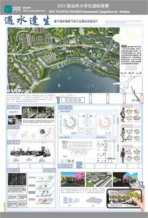 遇水逢生--基于城市更新下的工业遗址改造设计