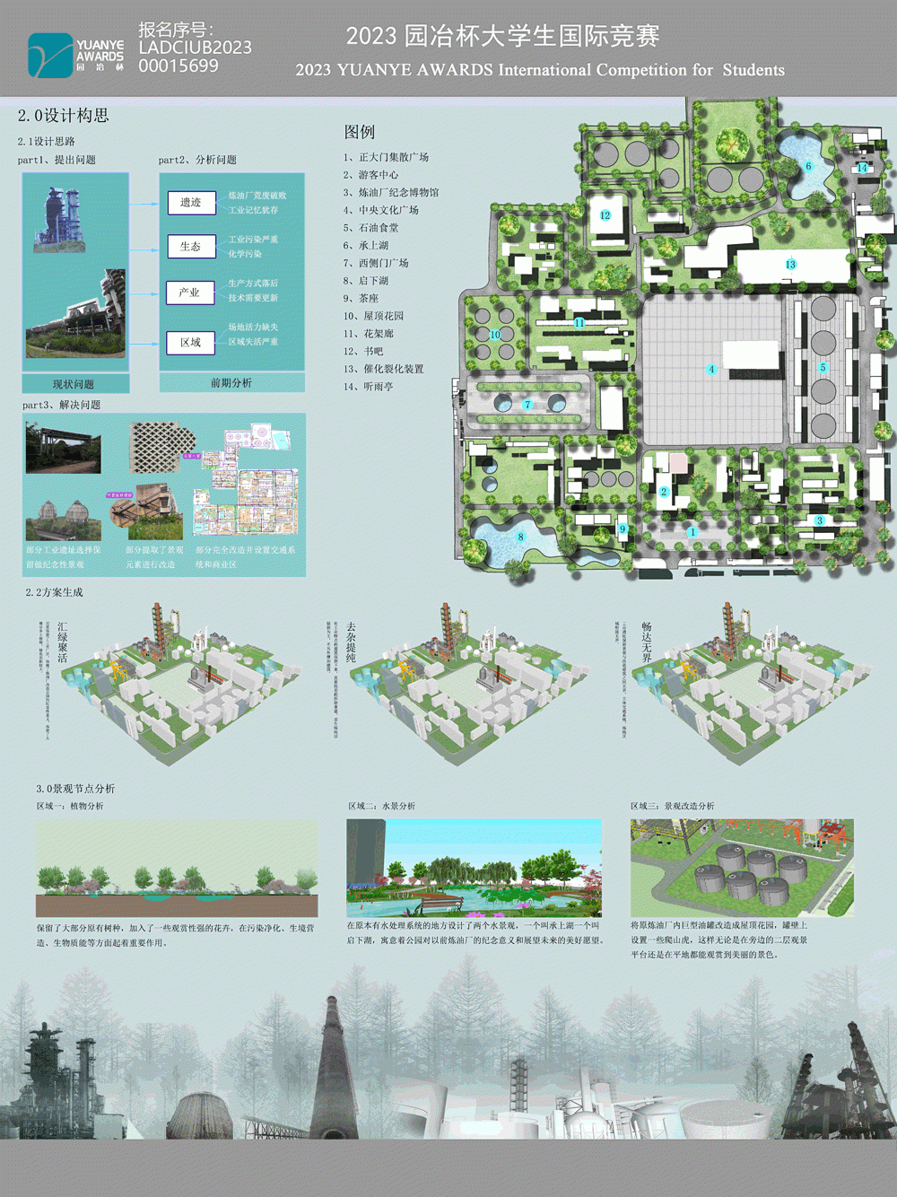 拾忆——南充炼油厂旧址公园改造