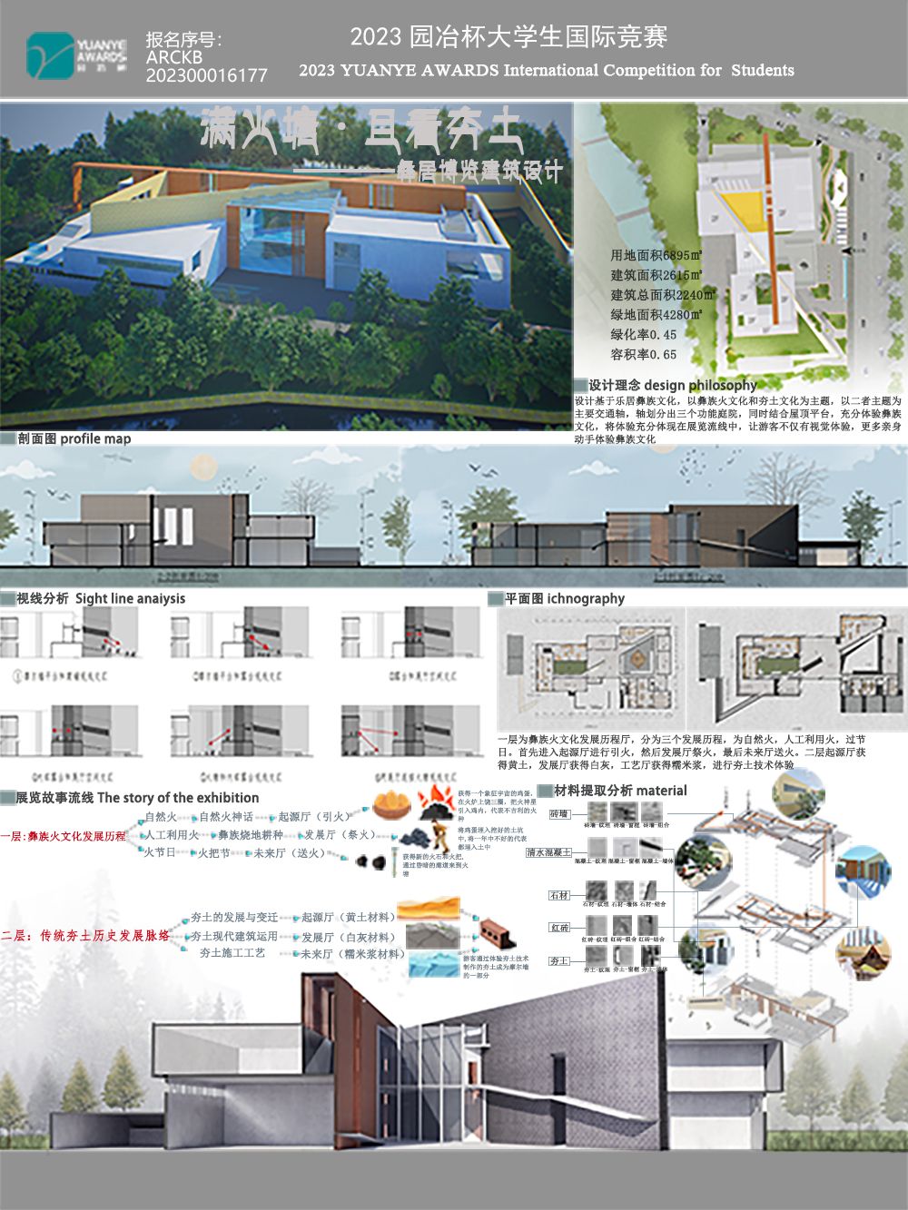 满火红·且看夯土—彝居博览建筑设计