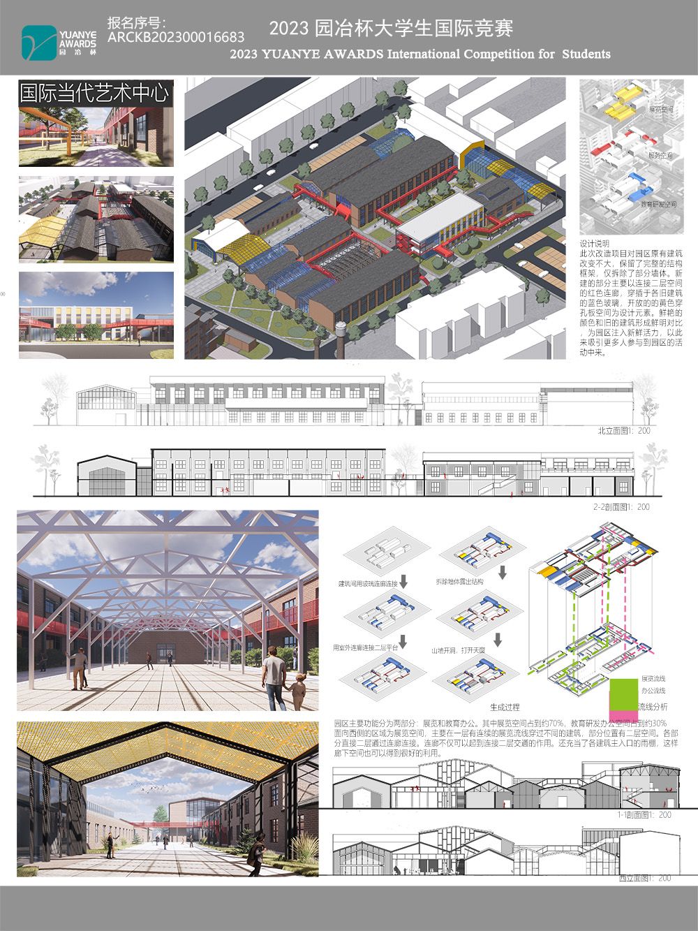 国际当代艺术中心——废弃工厂改造设计