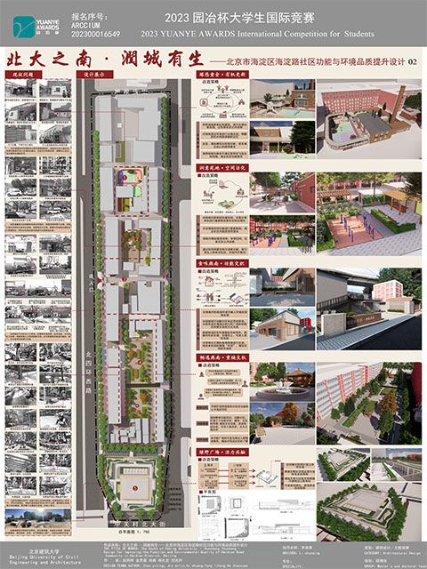 北大之南·润城有生——北京市海淀区海淀路社区功能与环境品质提升设计