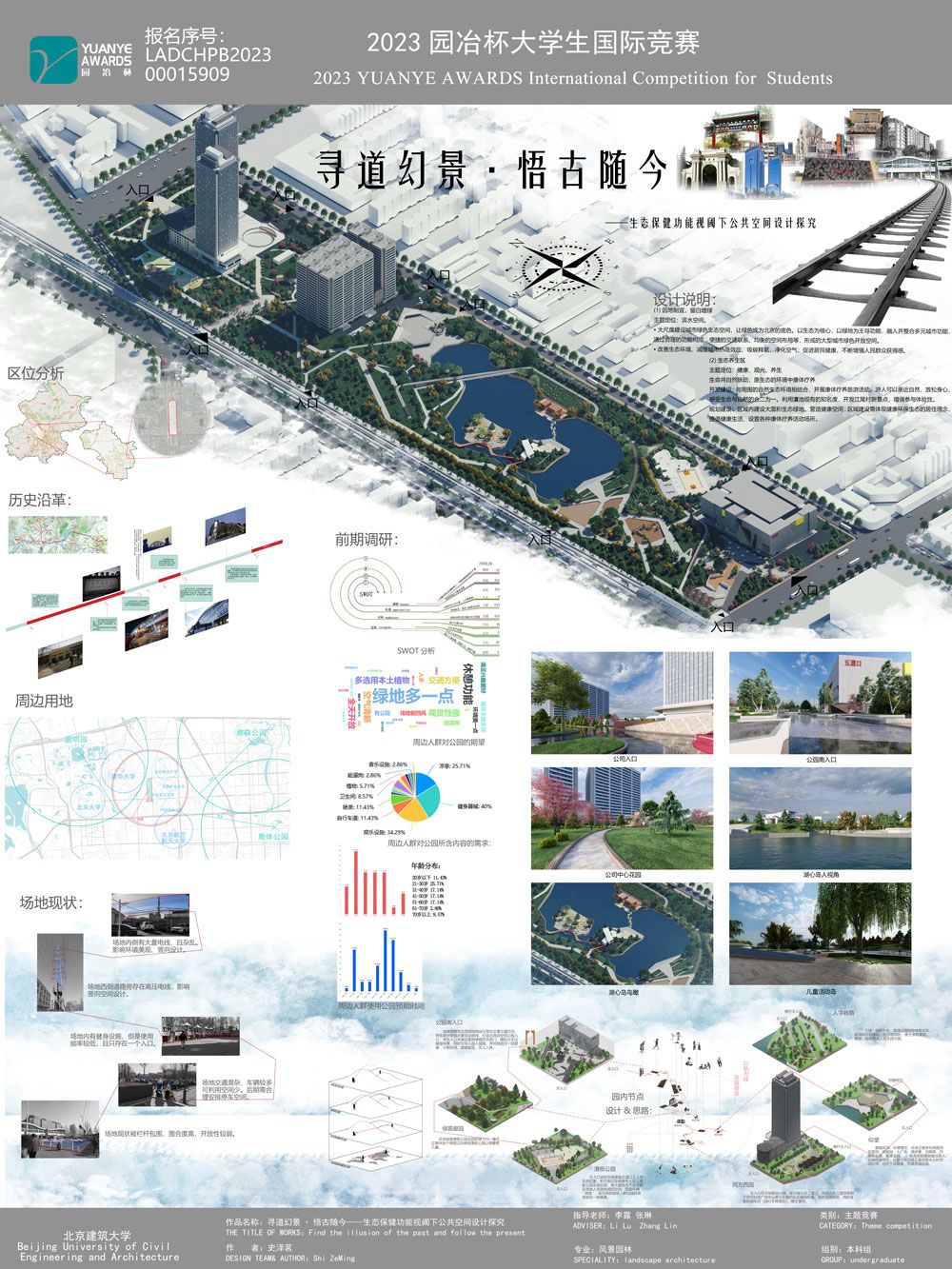 寻道幻景·悟古随今——生态保健功能视阈下公共空间设计探究