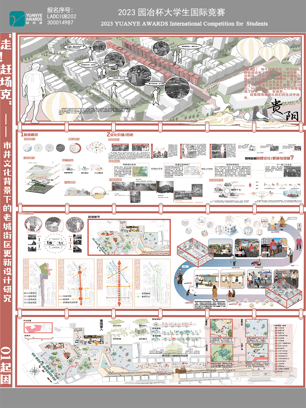 “走！赶场克”——市井文化背景下的老城街区更新设计研究
