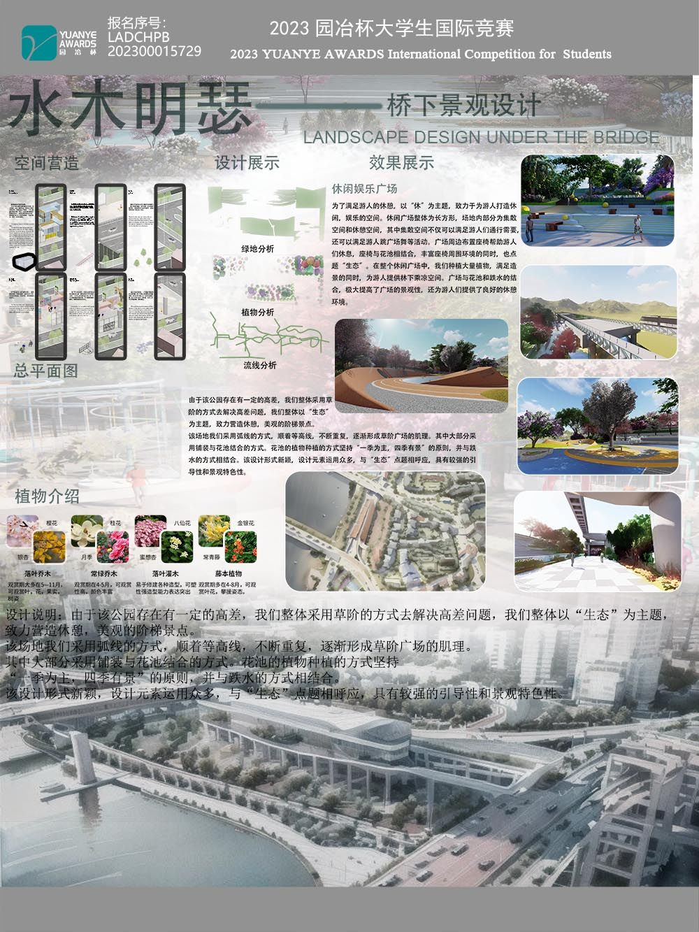 水木明瑟——桥下景观设计
