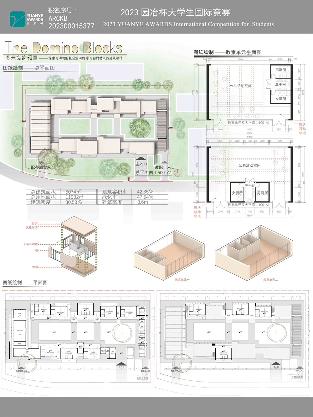 多米诺的箱庭——探索可动功能复合空间的小瓦窑村幼儿园建筑设计