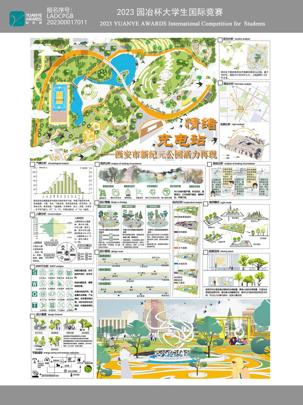 《情绪充电站》