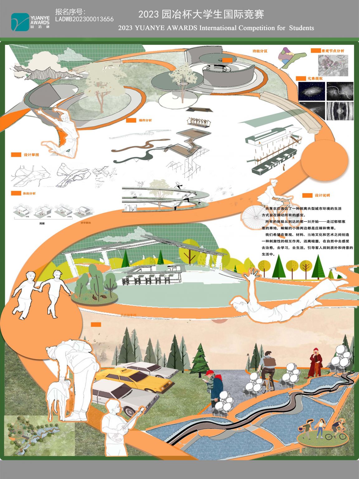拾野趣——抗香共享农庄景观设计
