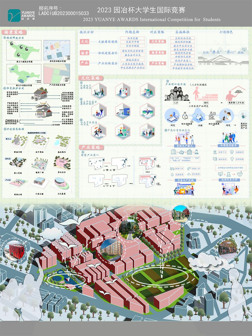 古韵新颜，药香馥郁
