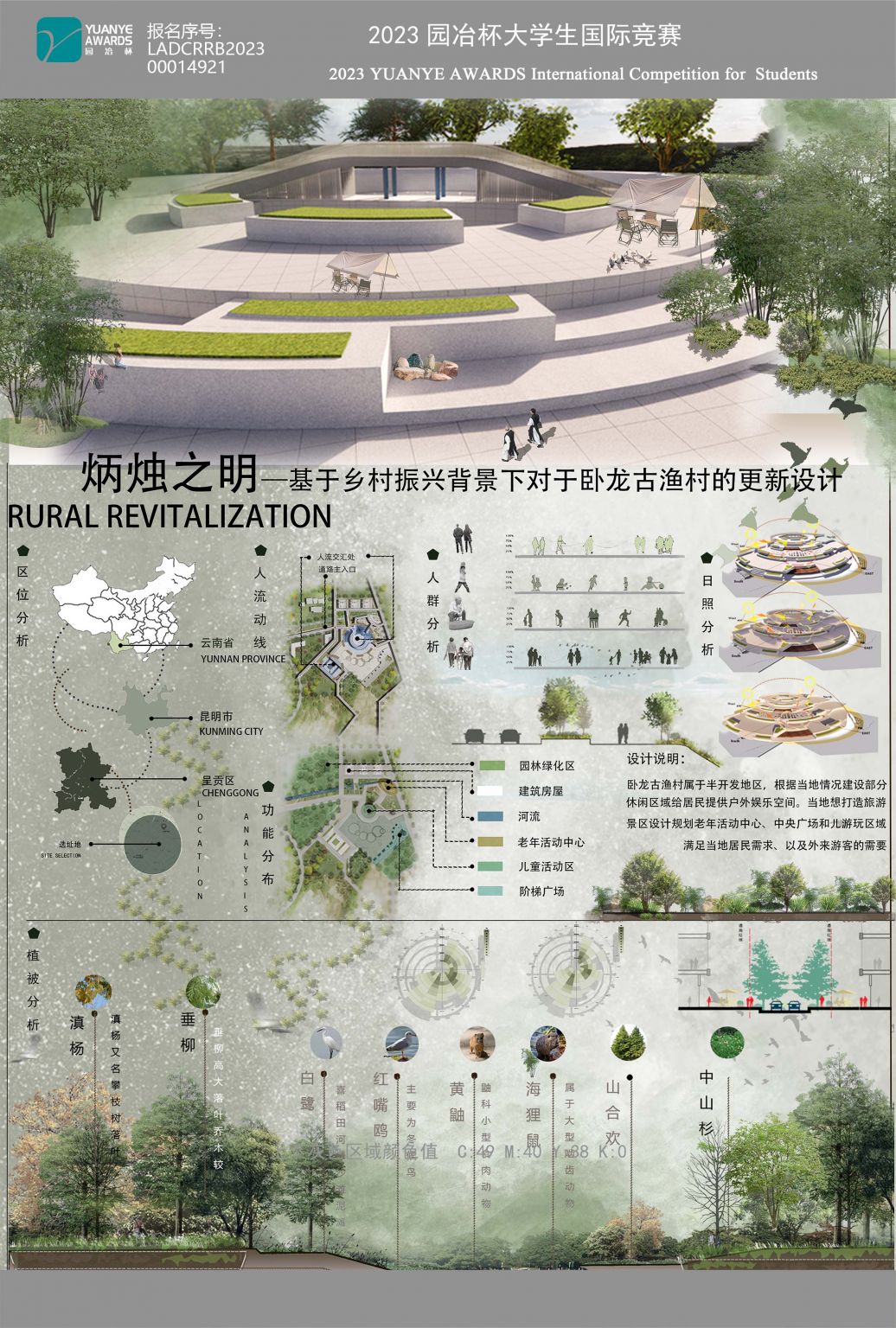 风景园林-炳烛之明-基于乡村振兴背景下对卧龙古渔村的更新设计