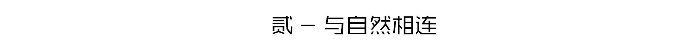青岛绿城·云栖