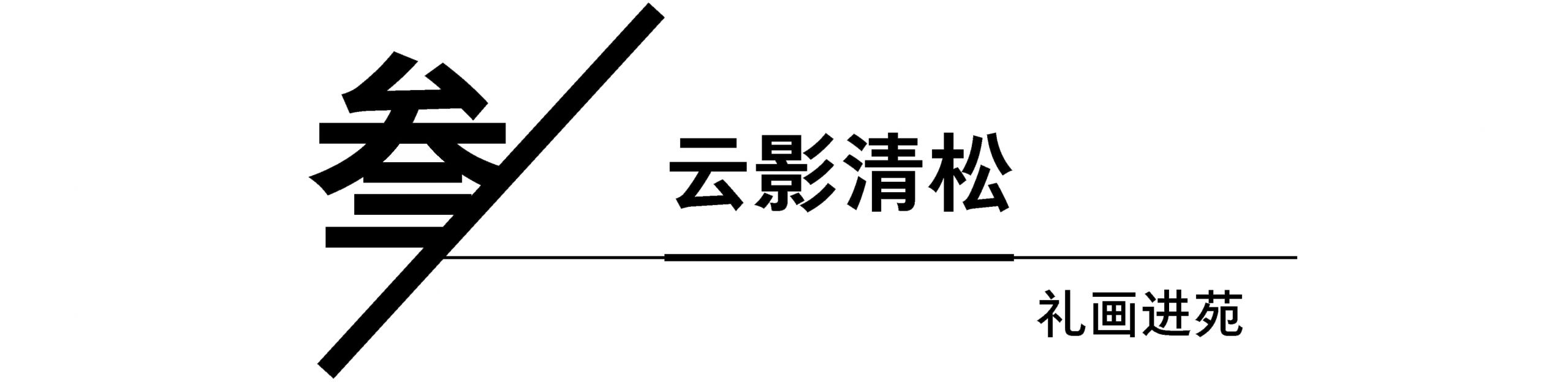 青岛绿城·云栖
