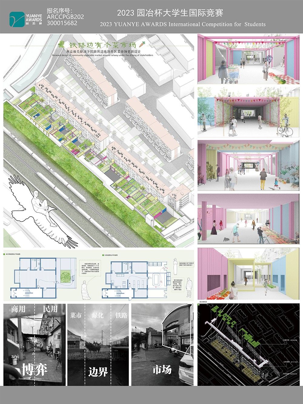 铁路边有个菜市场——利益相关驱动下铁路周边地块社区菜市场更新设计