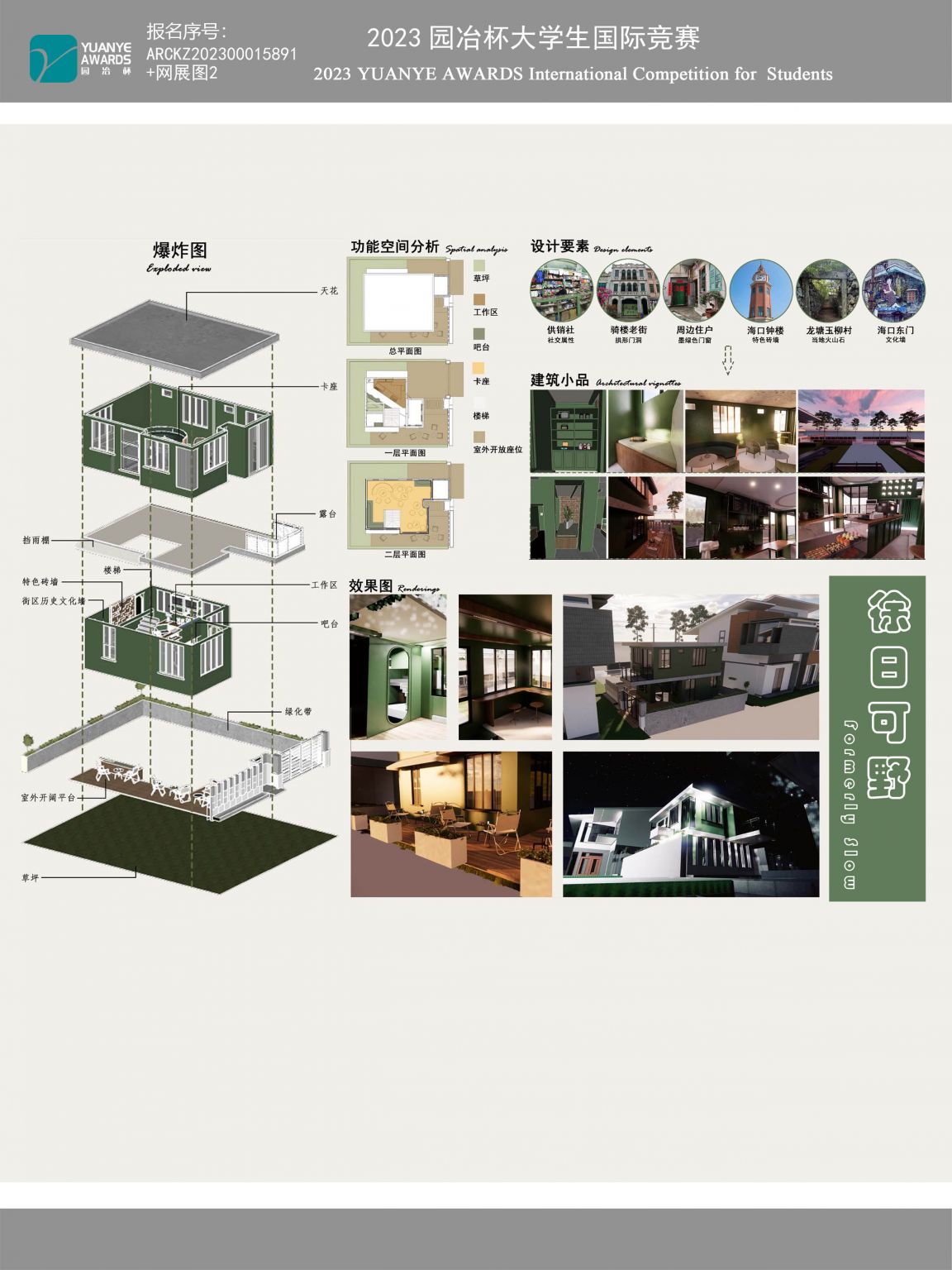 Formerly Slow徐日可野——老街咖啡馆设计