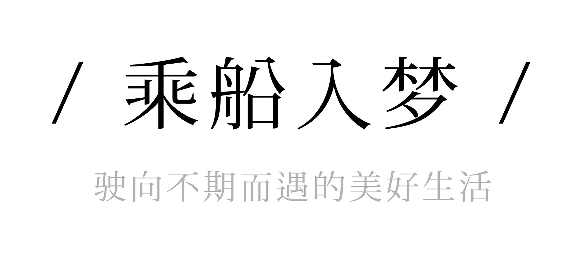 杭州·滨江御滨府