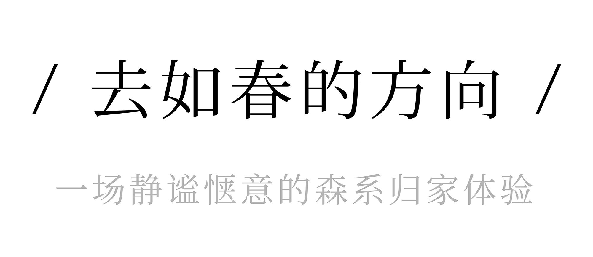 杭州·滨江御滨府