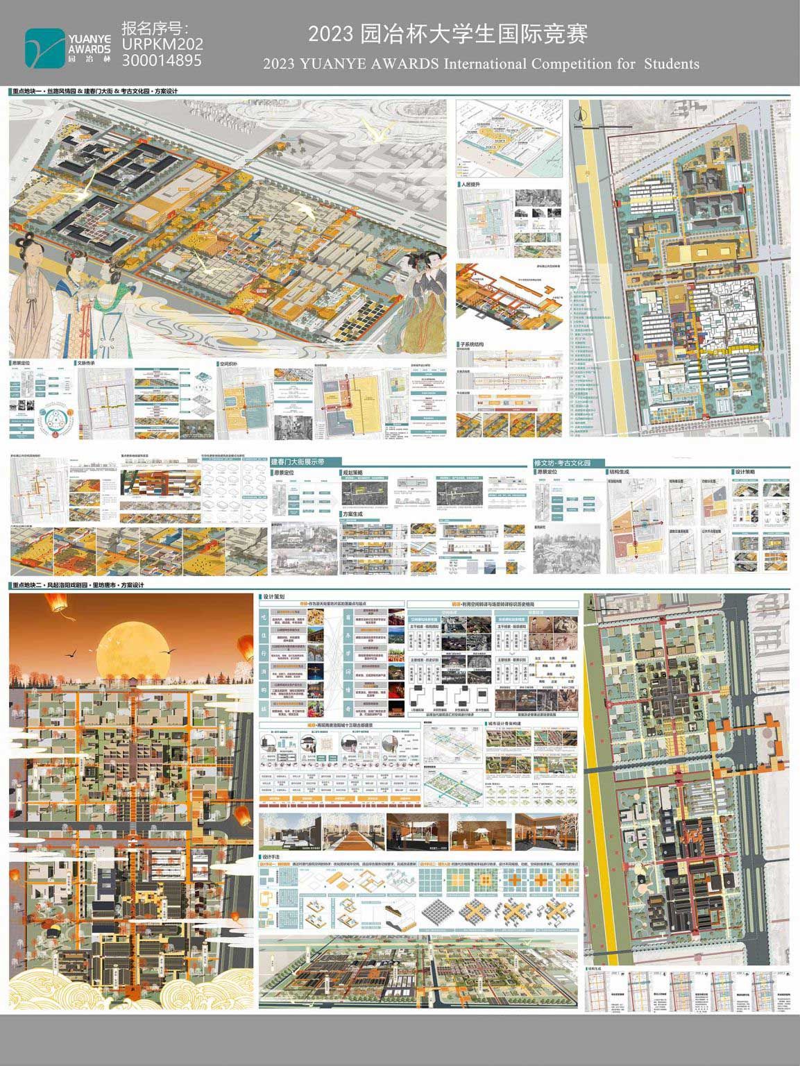 坊间新语-洛南里坊区城市复兴计划