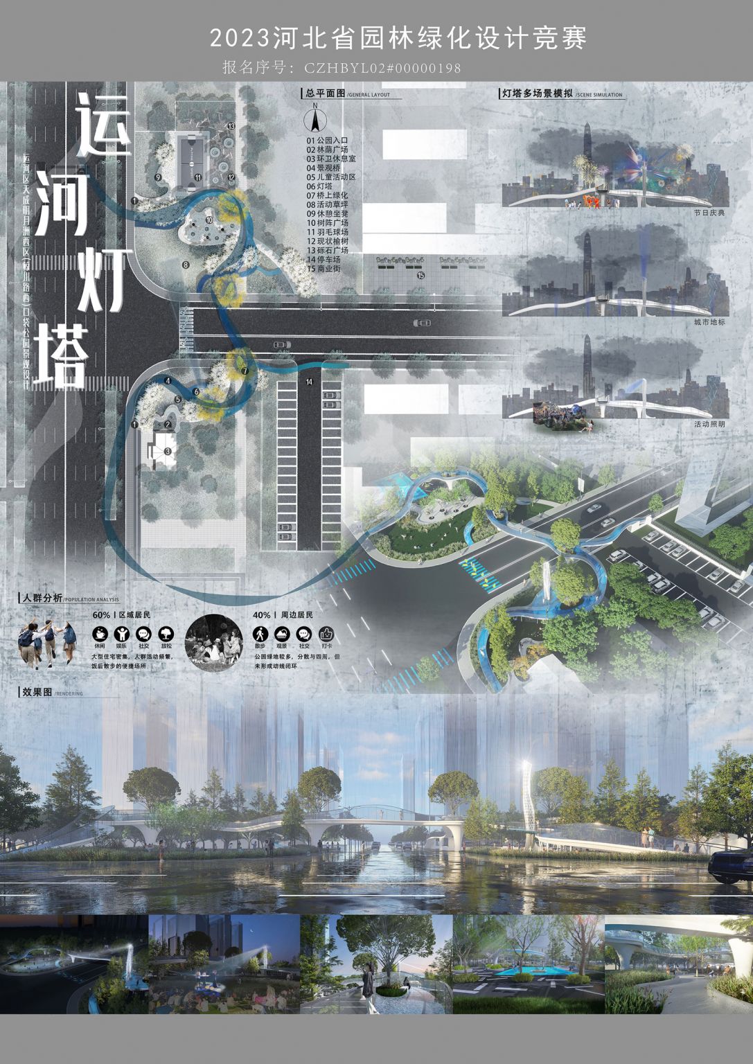 运河灯塔，通过创新型的空中交通模式，链接周边绿地，打造多彩的空中公园系统