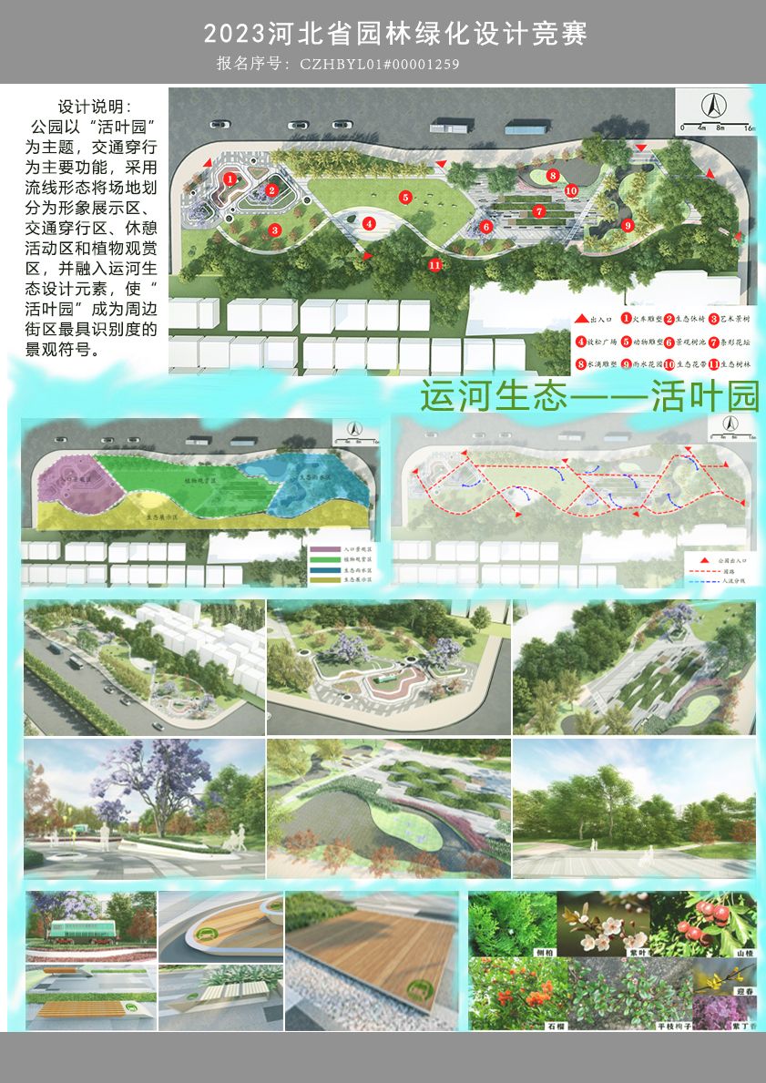 运河生态——活叶园