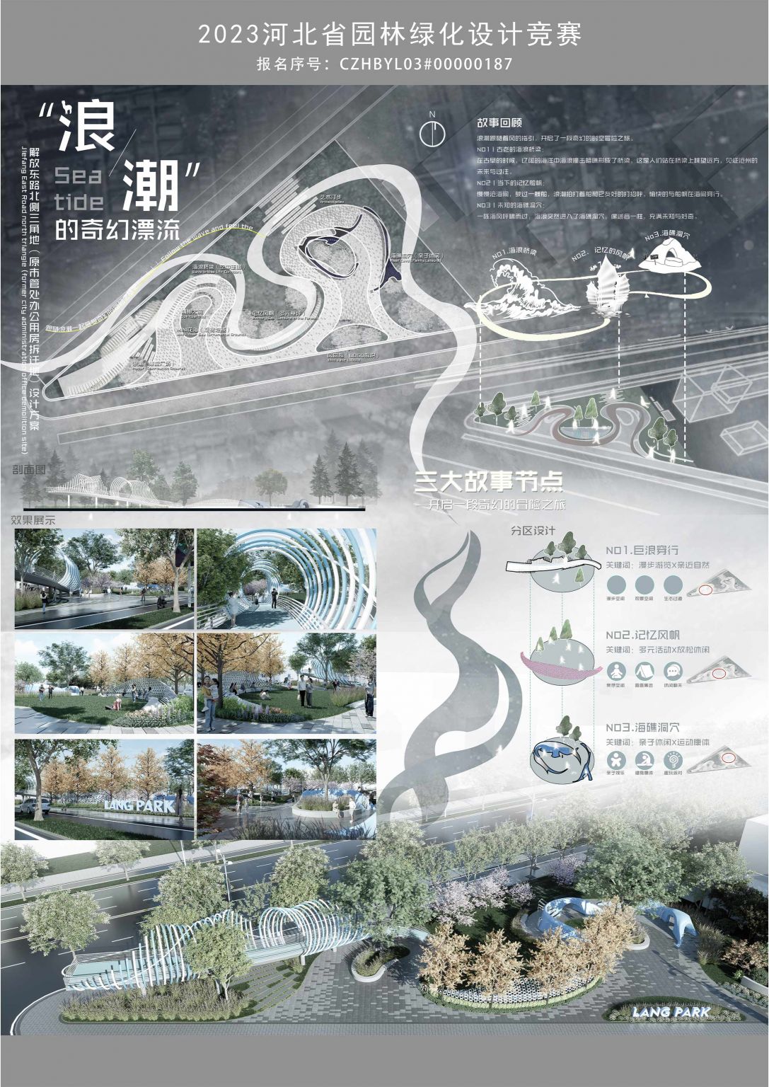 浪潮的奇幻漂流