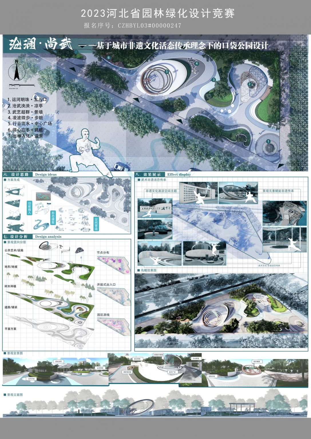 沧澜·尚武——基于城市非遗文化活态传承理念下的口袋公园设计