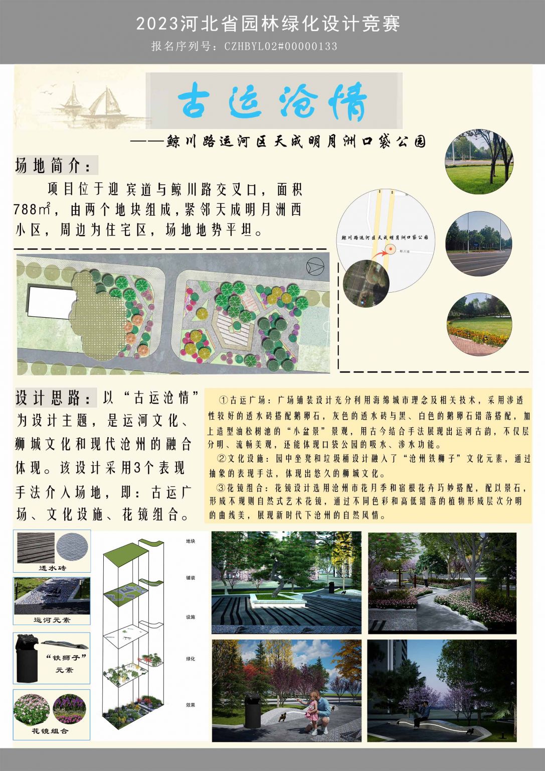 古运沧情——鲸川路运河区天成明月洲口袋公园