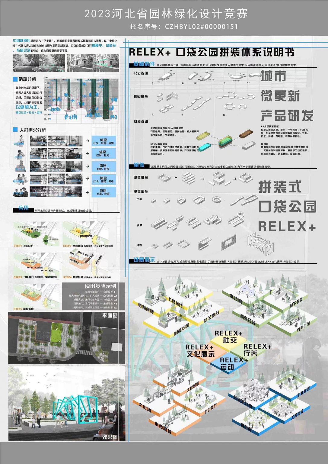 城市微更新产品研发-拼装式口袋公园RELEX+