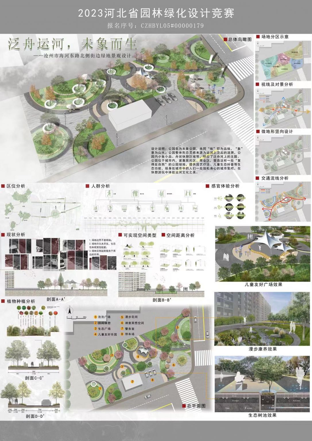 泛舟运河，未象而生——沧州市海河东路北侧街边绿地景观设计