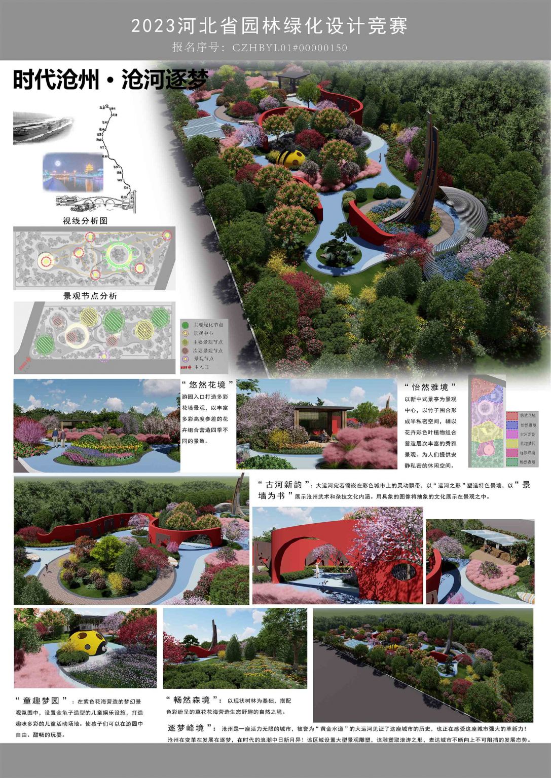 时代沧州·沧河逐梦