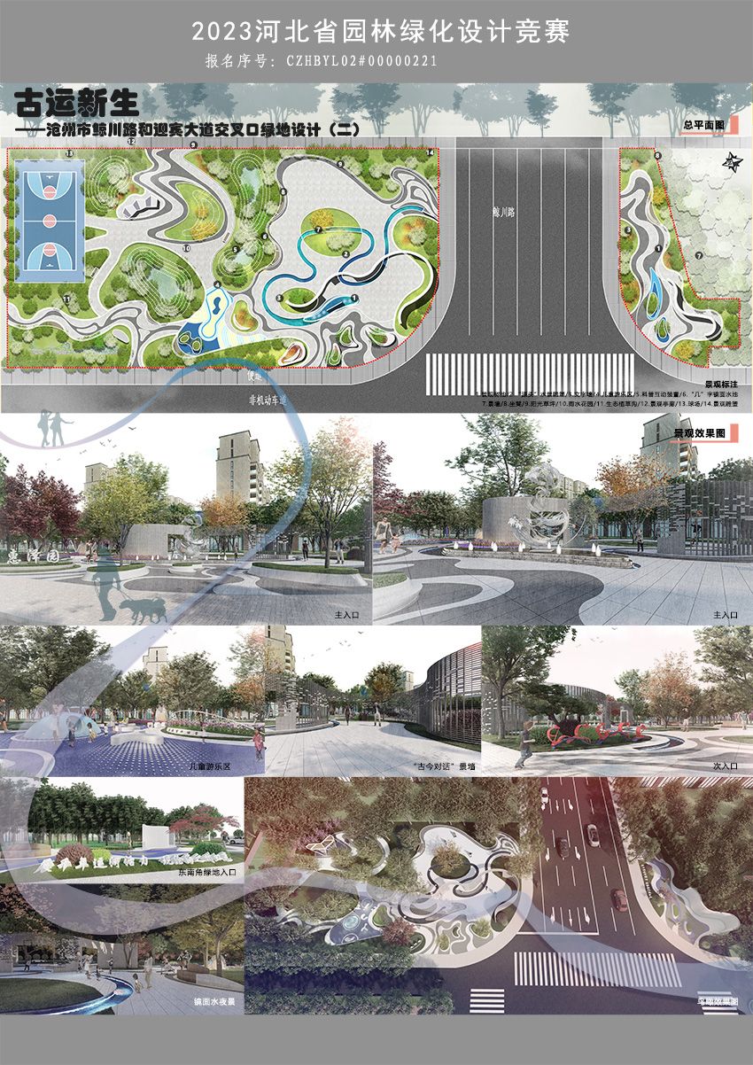古运新生——沧州市鲸川路和迎宾大道交叉口绿地设计