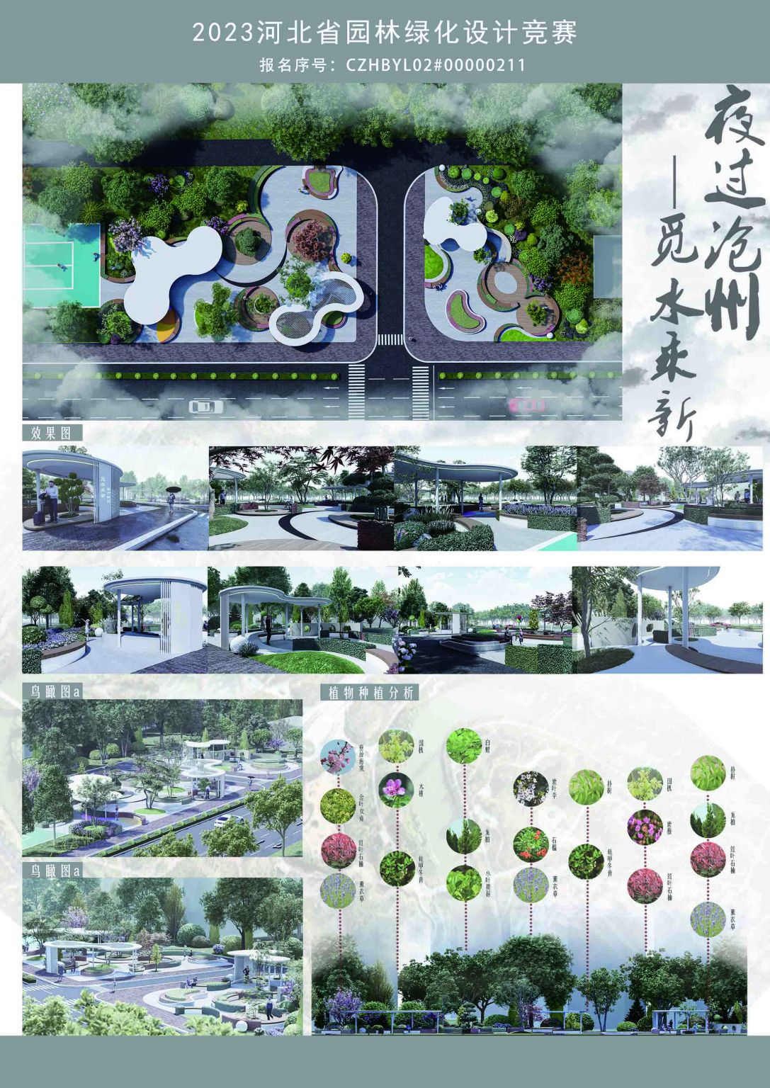 夜过沧州-觅水承新·城市驿站