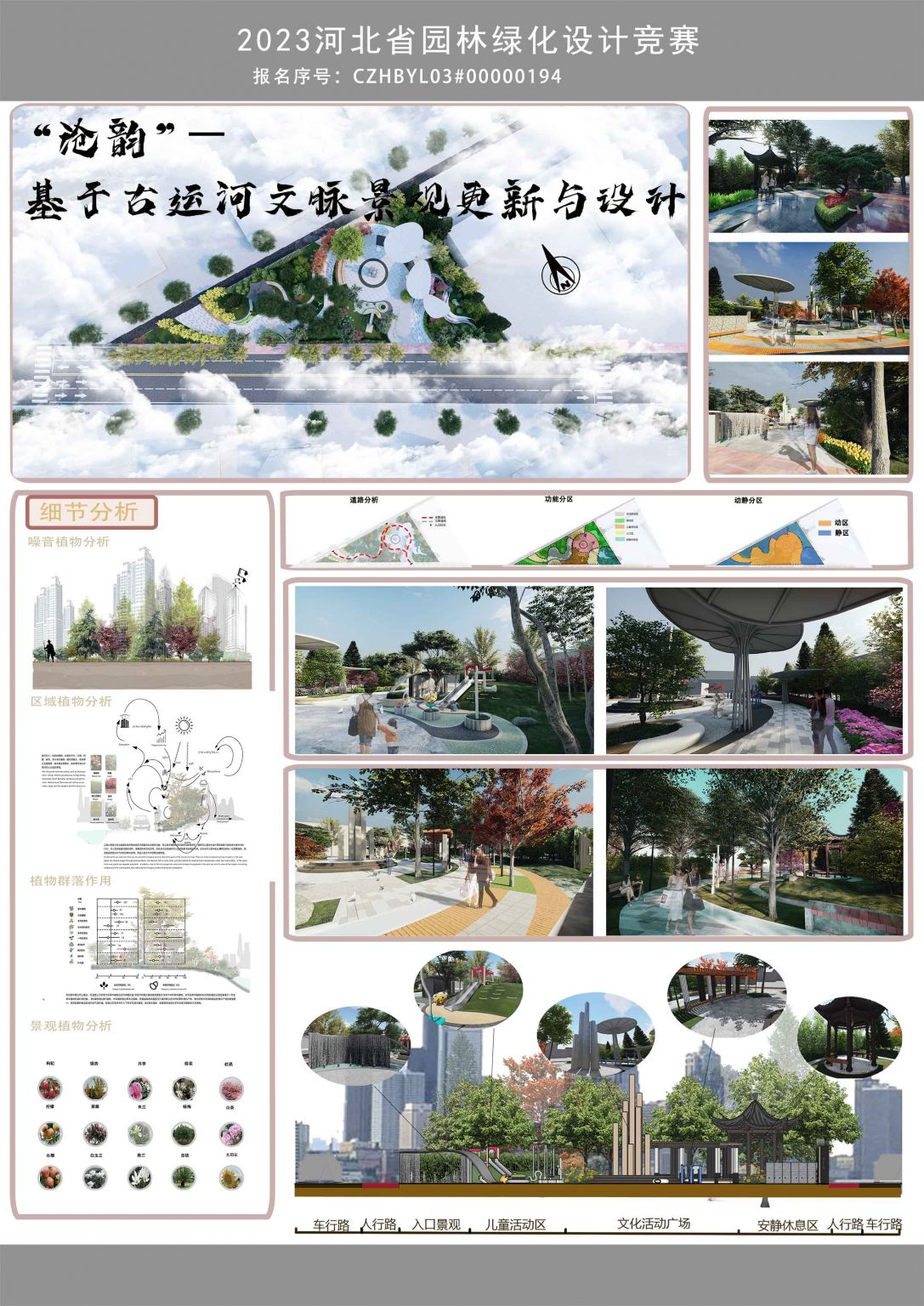“沧韵”-基于古运河文脉景观更新与设计
