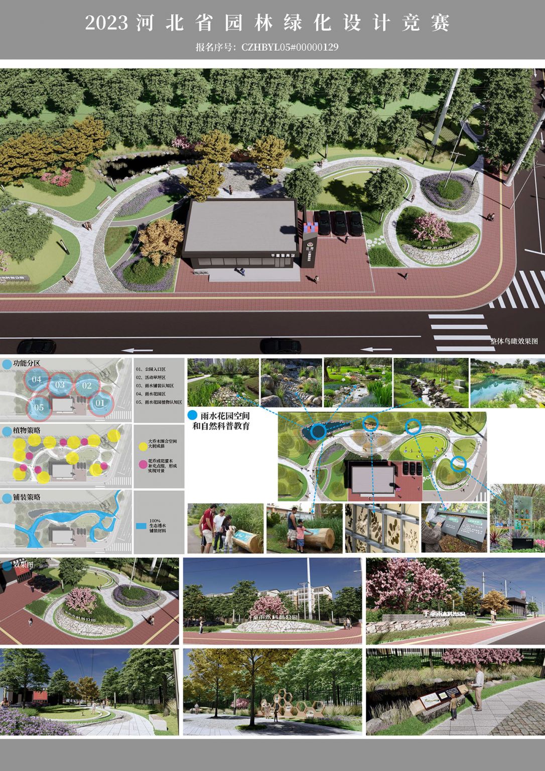 千童雨水科普公园——沧州市青少年自然教育示范点