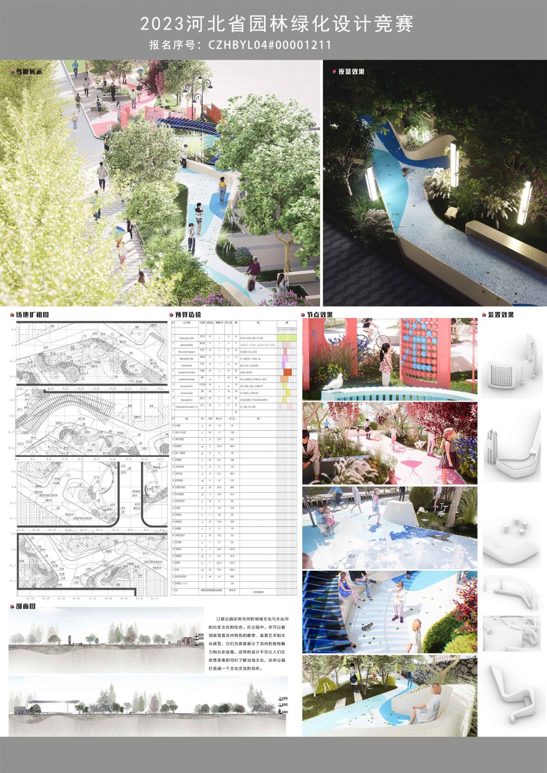 水林间——沧州市新华区天成熙园口袋公园提升设计
