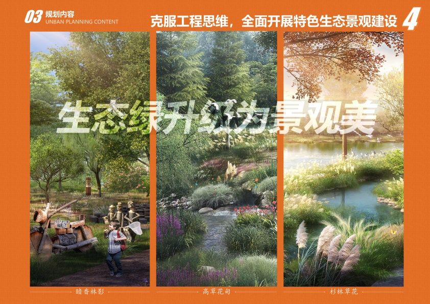 武汉中法半岛小镇生态修复规划设计
