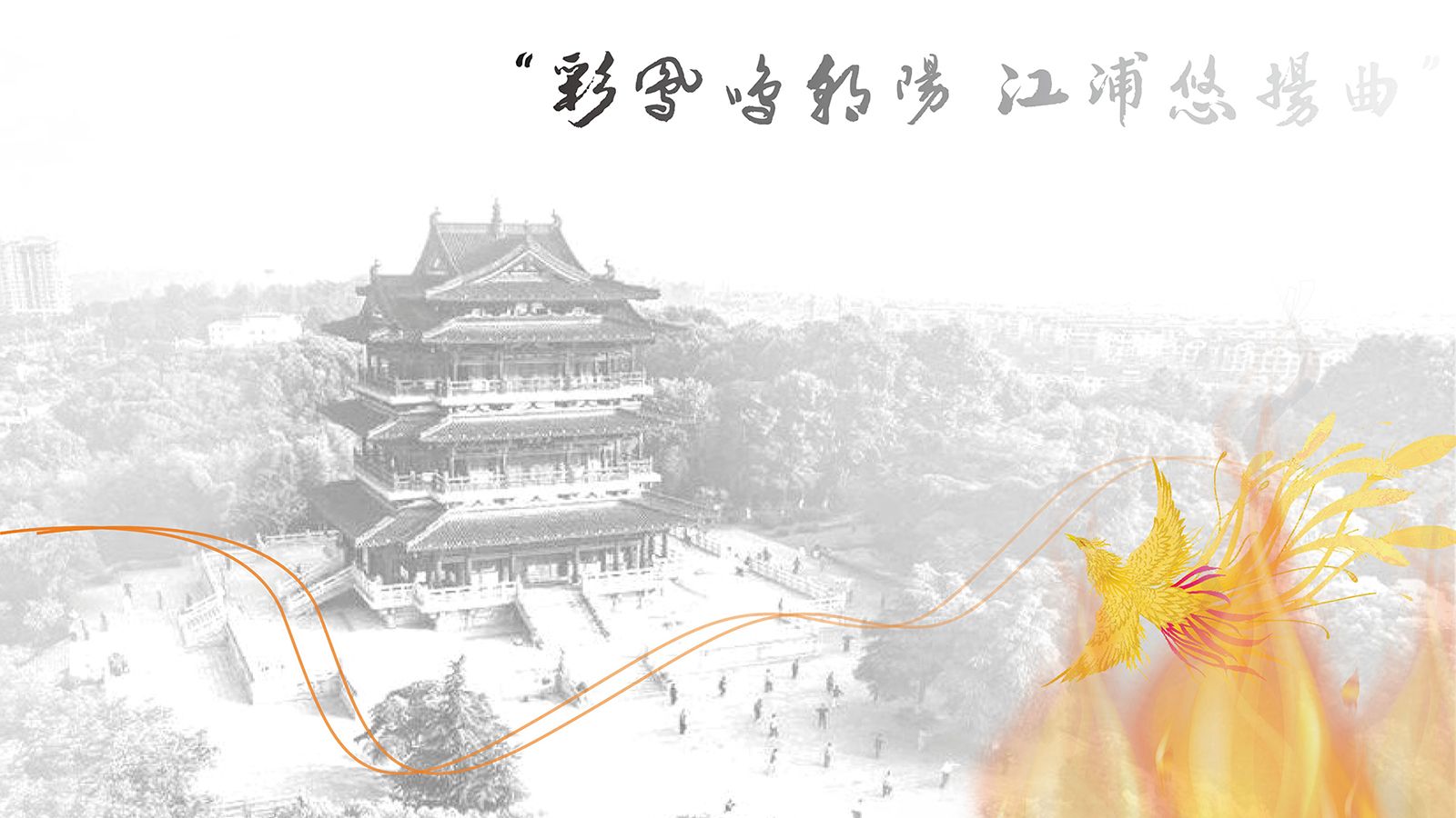南京市浦口区凤凰山公园改造