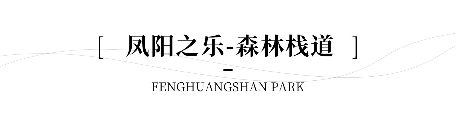 南京市浦口区凤凰山公园改造