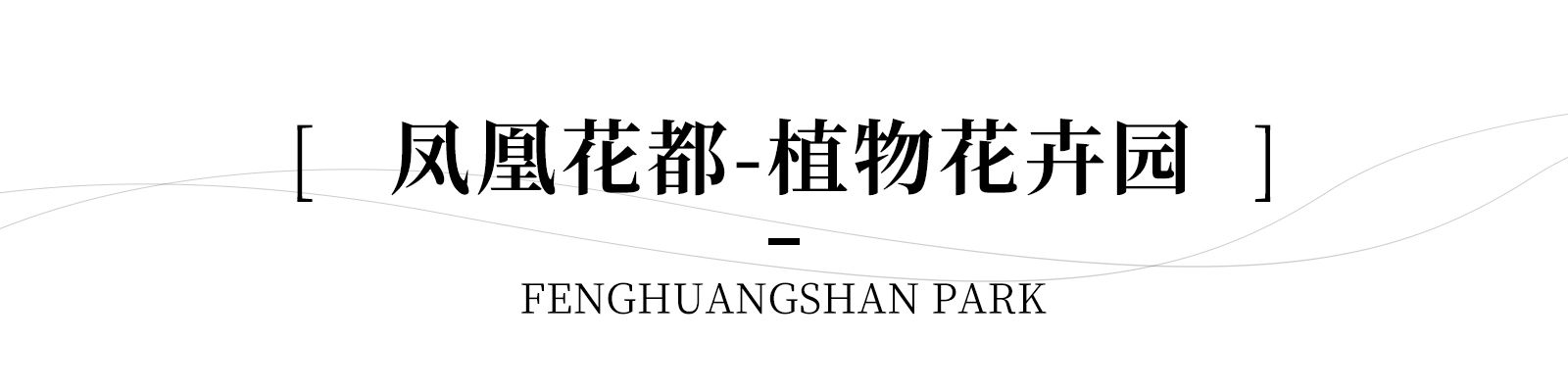 南京市浦口区凤凰山公园改造