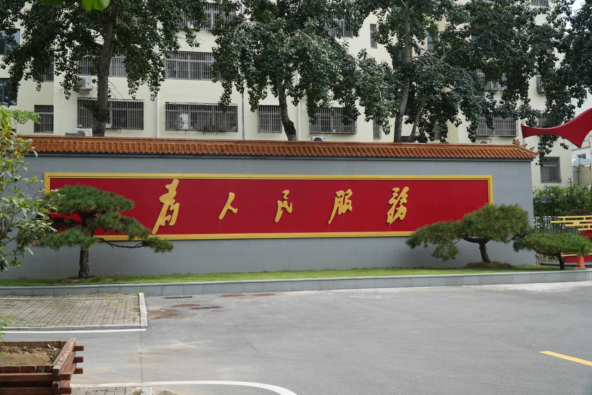 临沂市兰山区区委党校