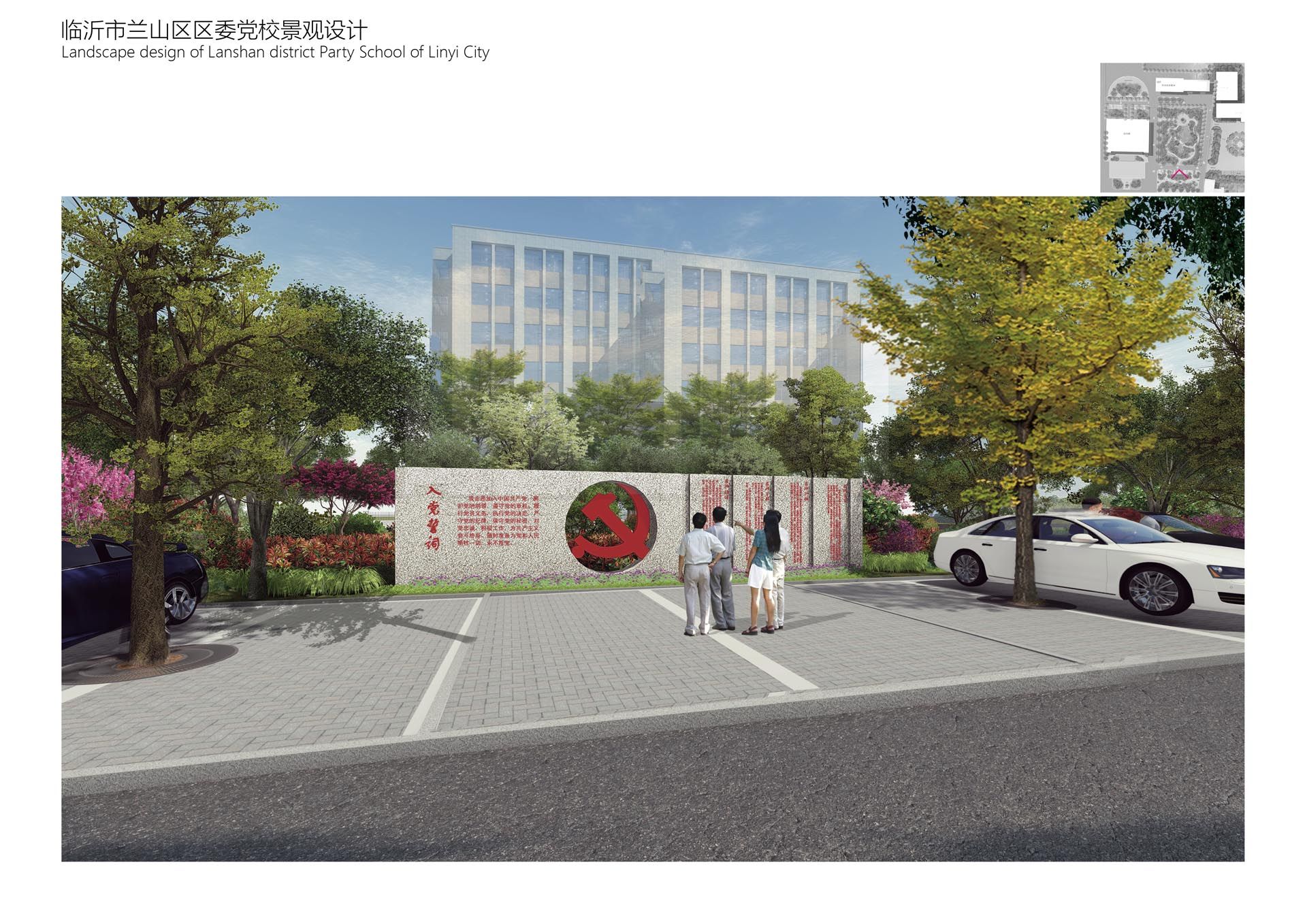 临沂市兰山区区委党校