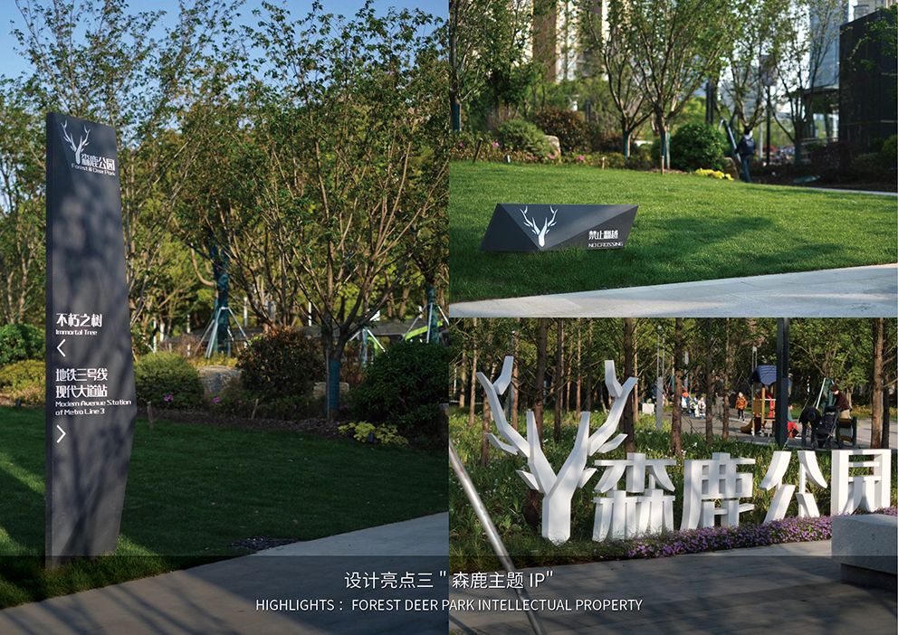 苏州工业园区森鹿公园景观设计