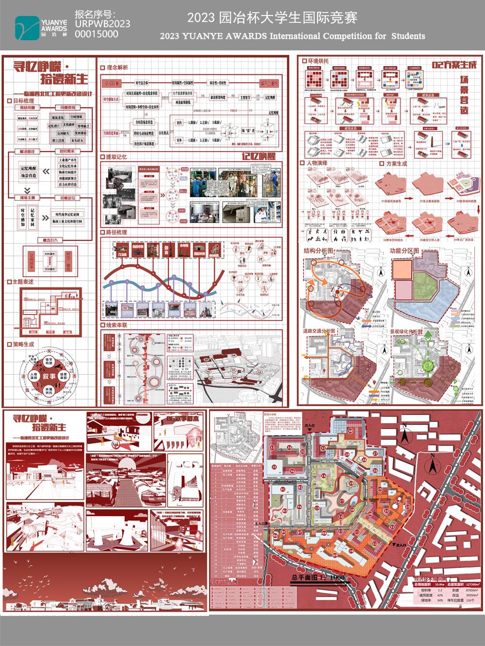 寻忆峥嵘·拾遗新生——临潼西北化工院更新改造设计