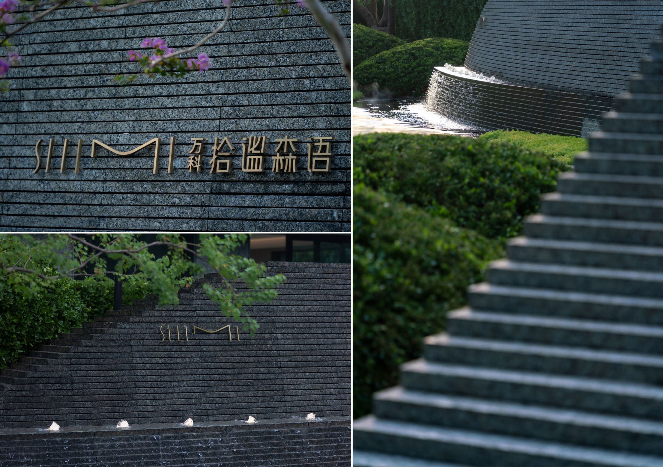 郑州万科·拾谧森语