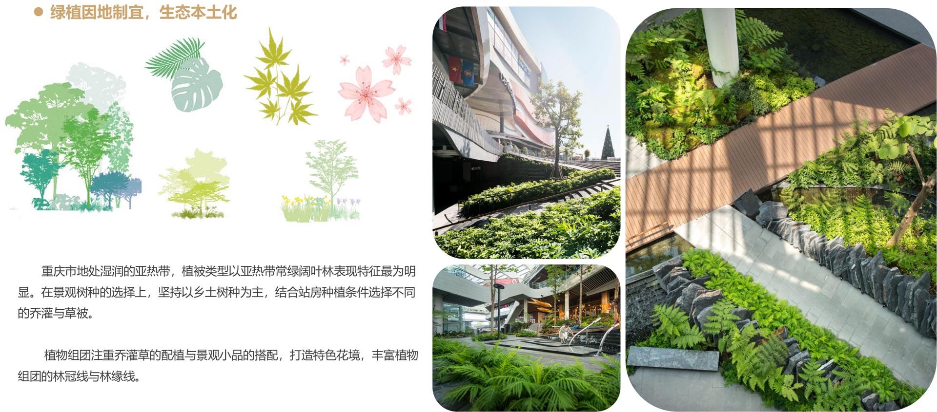 新建渝黔铁路重庆东站配套综合交通枢纽工程景观方案设计