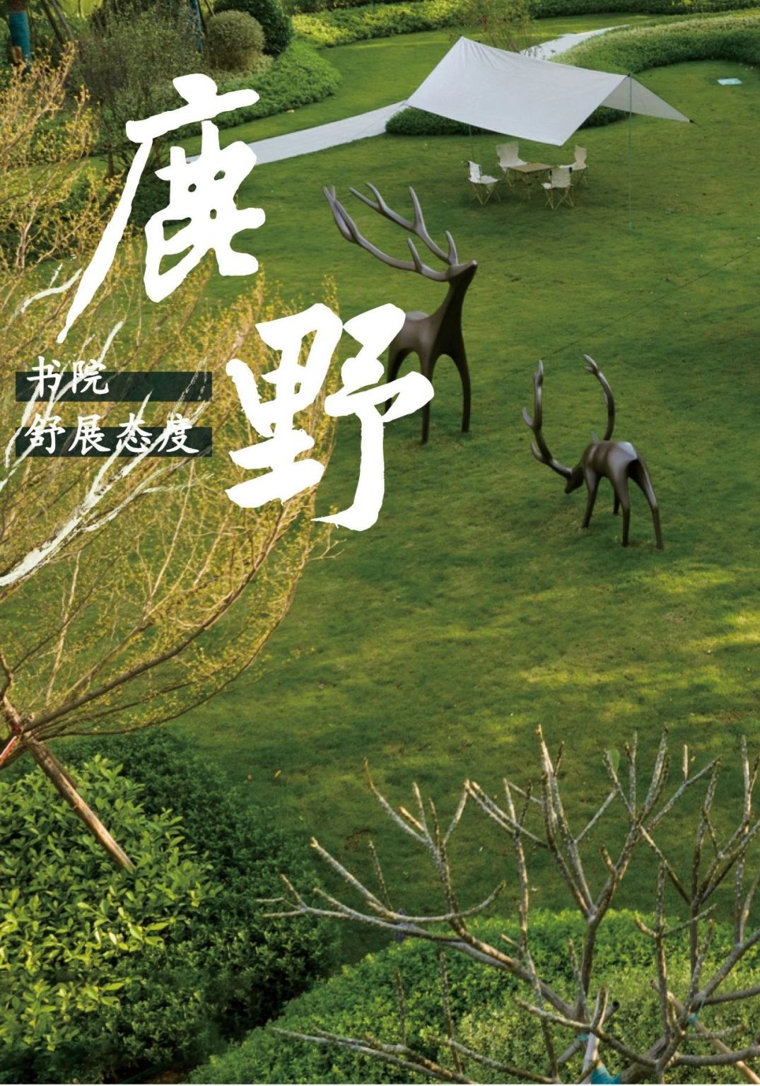 以自然为书院 | 漳州联发君领壹号