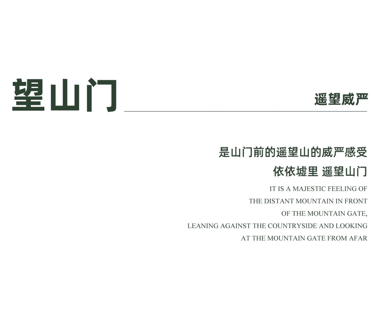 东莞 万科·瑧山境